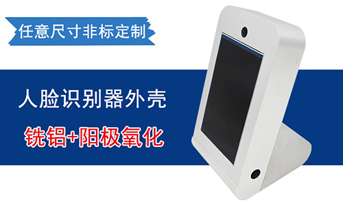 鋁型材應(yīng)用在外殼加工上的優(yōu)勢(shì)有哪些？