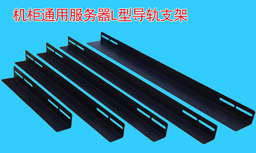 為什么說(shuō)支架再機(jī)柜中是必不可少的配件？