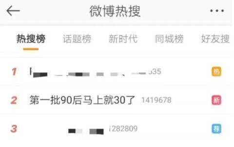第一批90后30歲30 給而立剩下的時間不多了！
